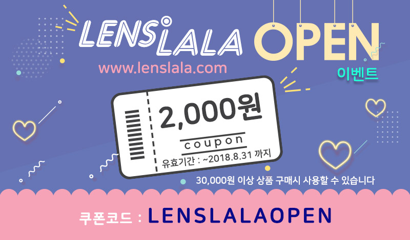 렌즈라라 오픈 기념 2000원 할인  쿠폰 코드